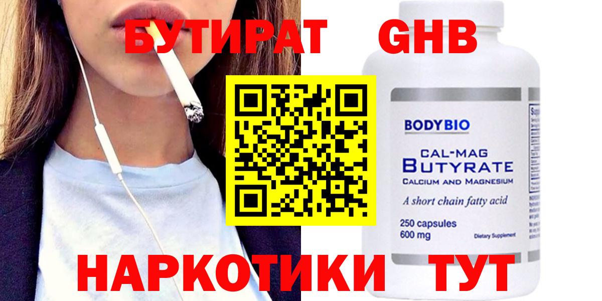 Бутират буратино Кашира