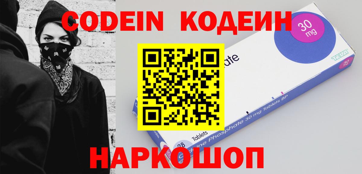 Кодеин напиток Lean (лин) Кашира