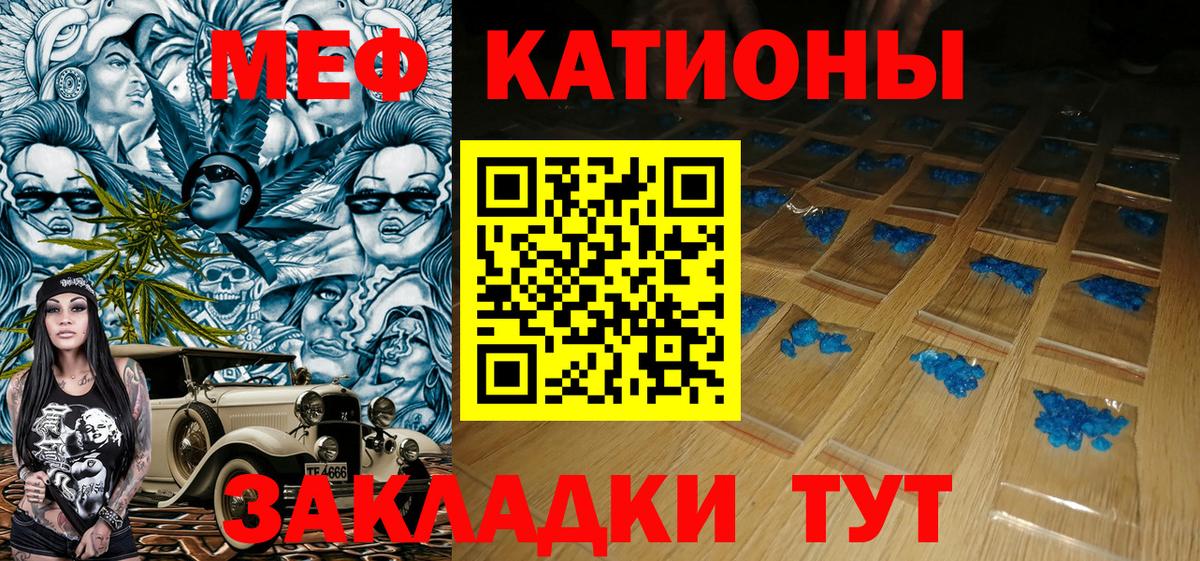МЕФ кристаллы Кашира