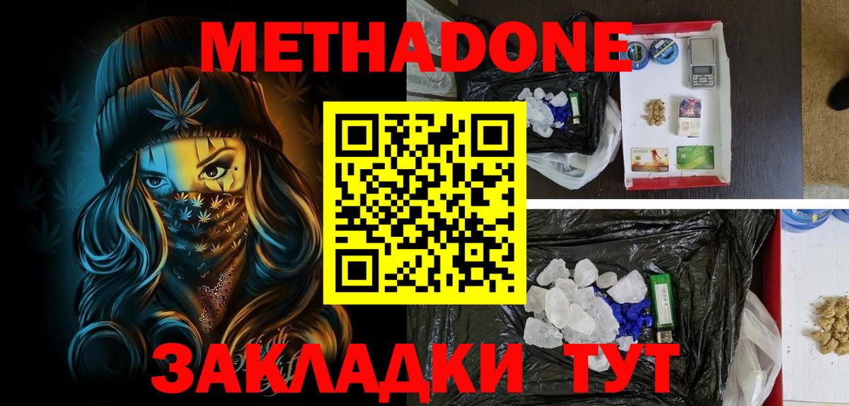 МЕТАДОН белоснежный Кашира